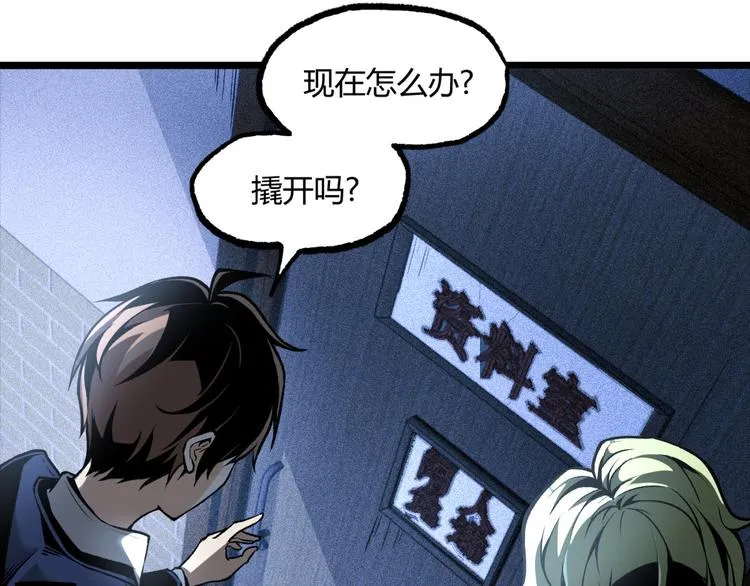 第11话 深夜潜入！ 第85页