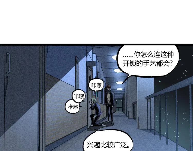 第11话 深夜潜入！ 第88页