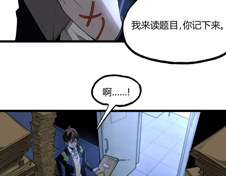 第12话 厕所里的怪人？ 第32页