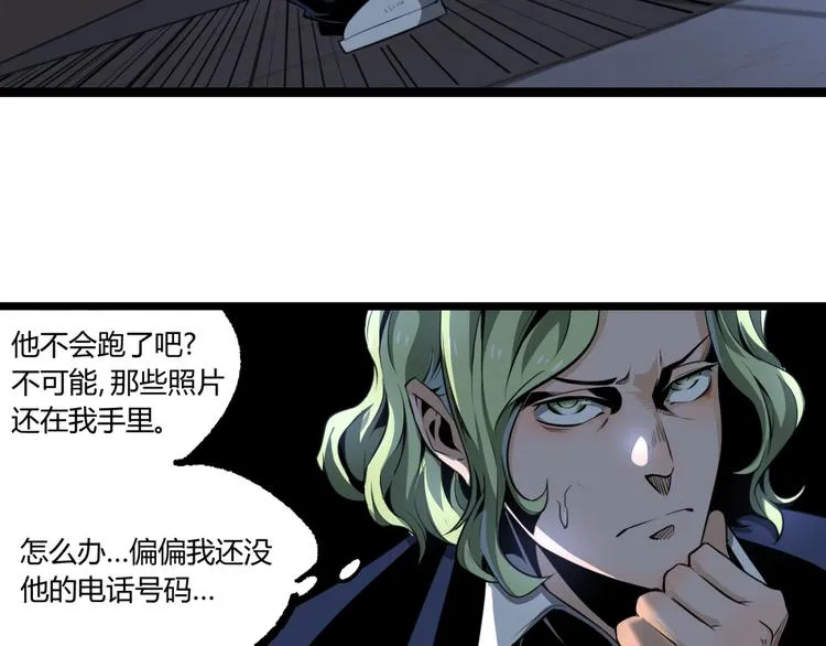 第12话 厕所里的怪人？ 第54页
