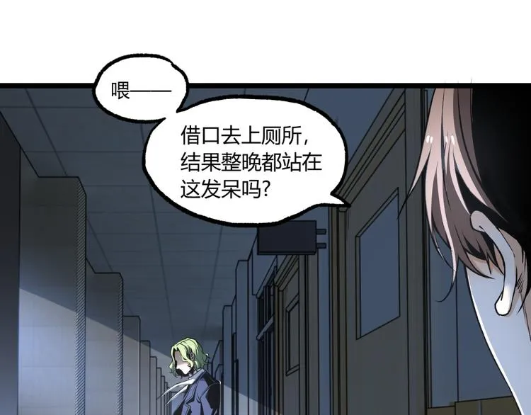 第13话 千万不要回头！ 第8页