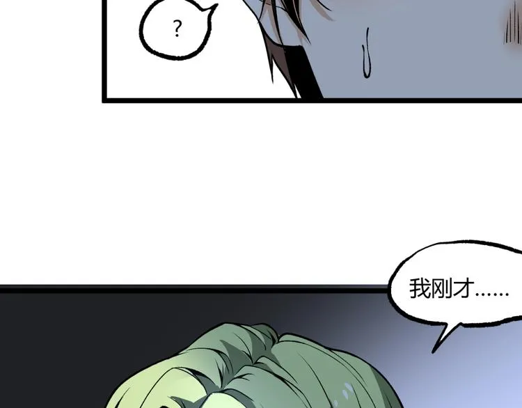 第13话 千万不要回头！ 第14页