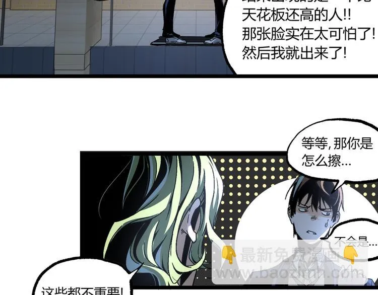 第13话 千万不要回头！ 第21页