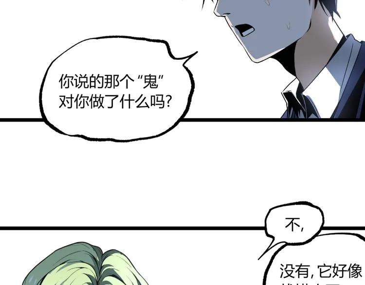 第13话 千万不要回头！ 第29页