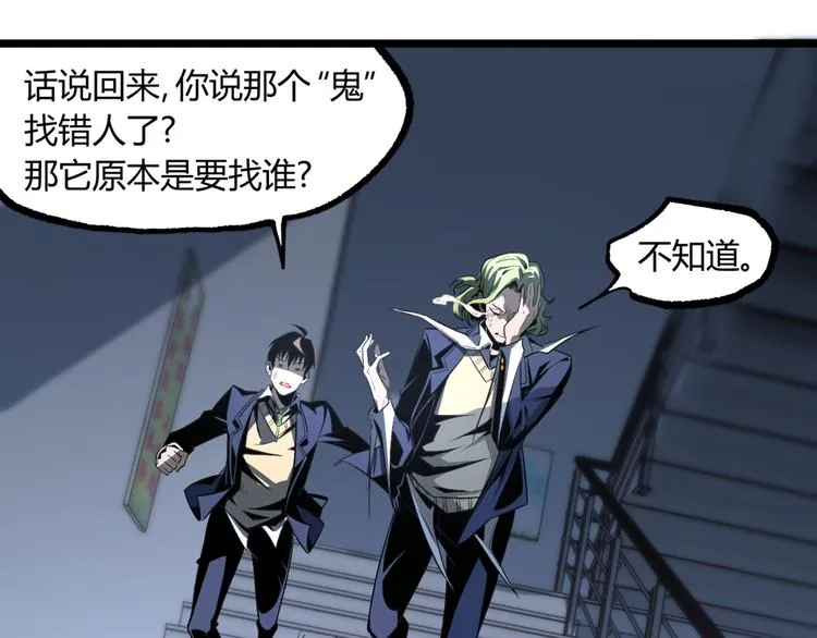 第13话 千万不要回头！ 第32页