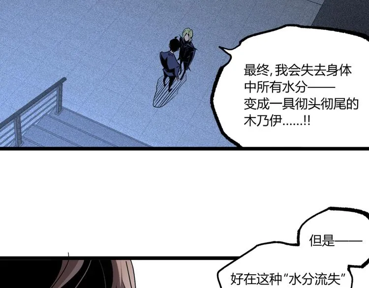 第13话 千万不要回头！ 第73页