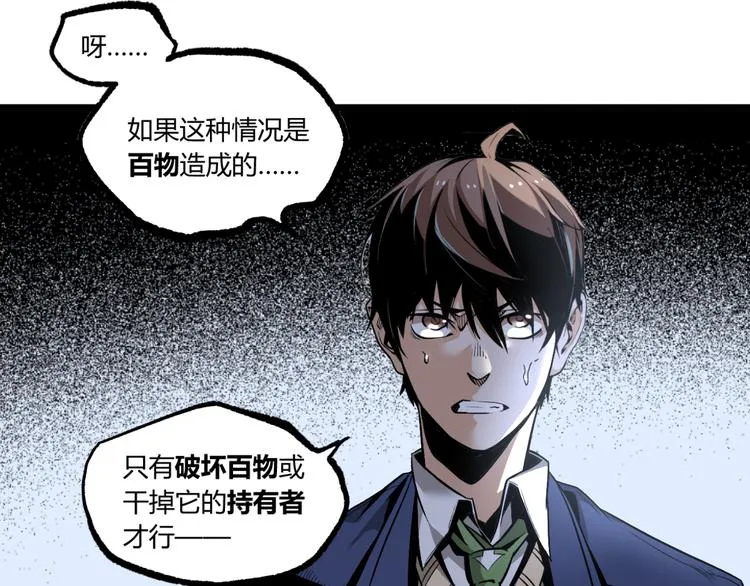 第13话 千万不要回头！ 第75页