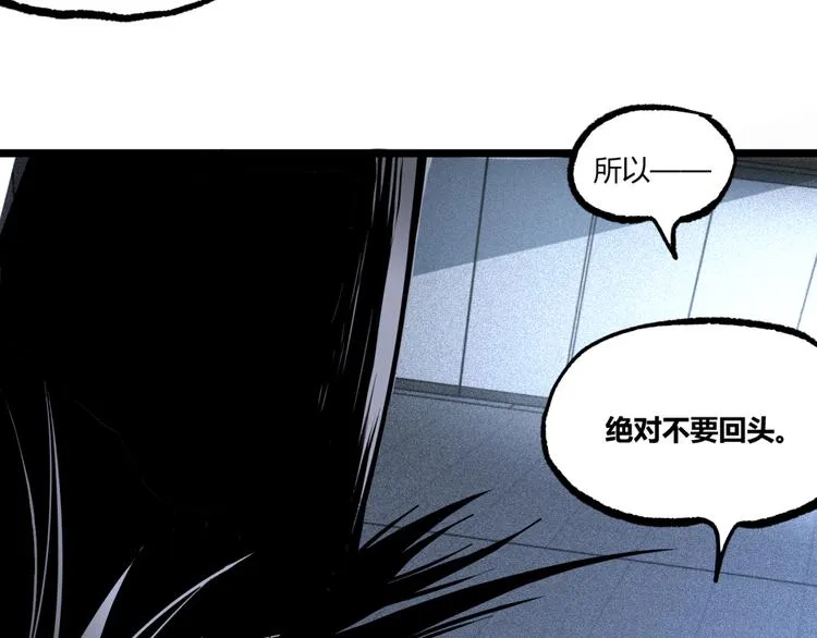 第13话 千万不要回头！ 第81页