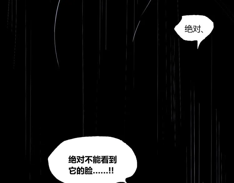 第13话 千万不要回头！ 第85页