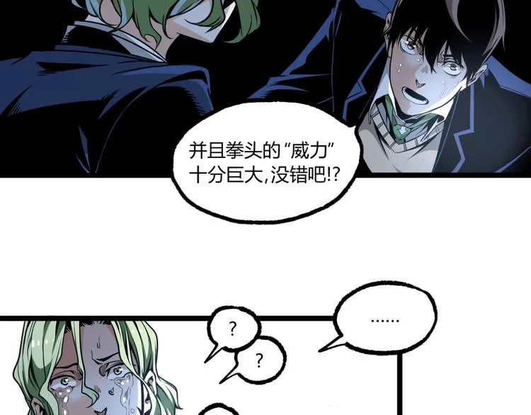 第14话 识破！ 第23页