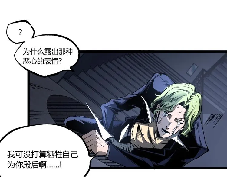 第14话 识破！ 第69页