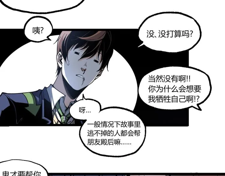第14话 识破！ 第70页