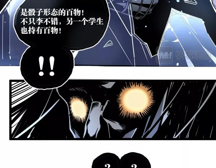 第15话 中招！ 第45页