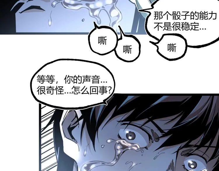 第15话 中招！ 第73页