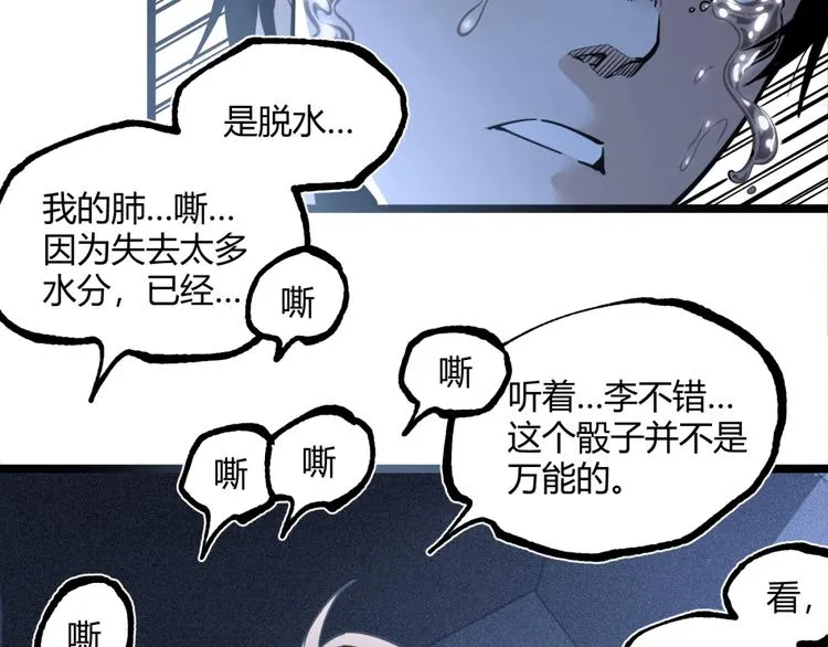 第15话 中招！ 第74页