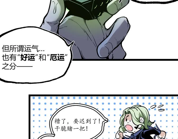 第15话 中招！ 第77页