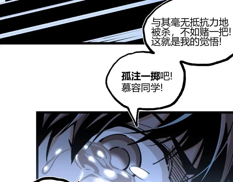 第15话 中招！ 第83页