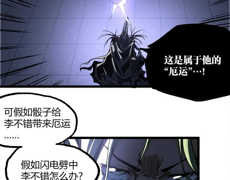 第16话 最后的机会！ 第97页