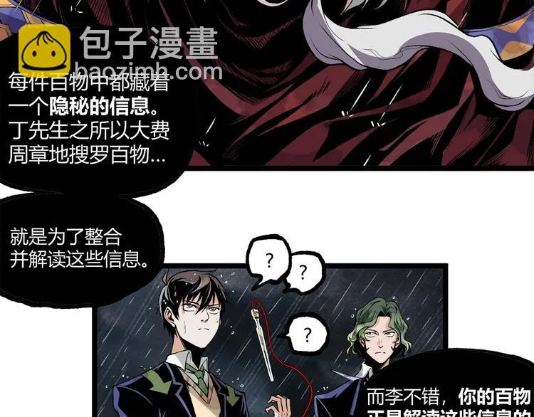 第17话 大胆的想法！ 第50页