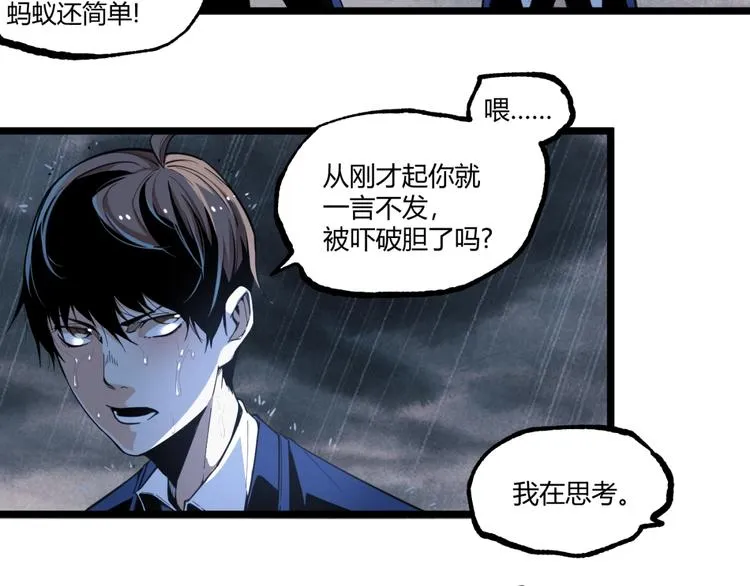 第17话 大胆的想法！ 第68页