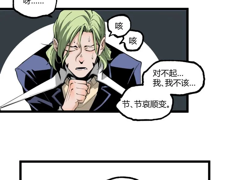 第17话 大胆的想法！ 第91页