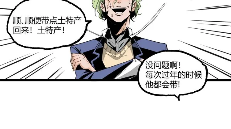 第17话 大胆的想法！ 第94页