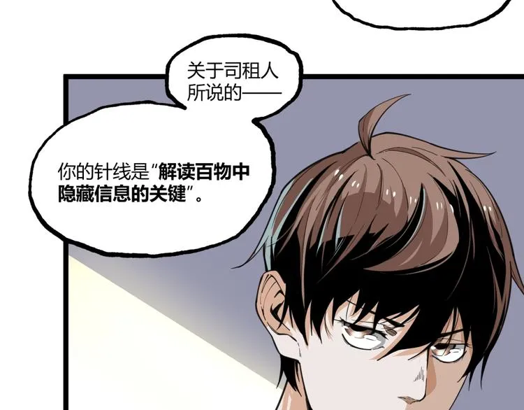 第17话 大胆的想法！ 第97页