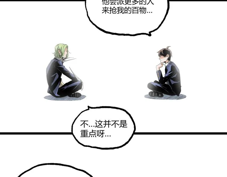 第17话 大胆的想法！ 第99页