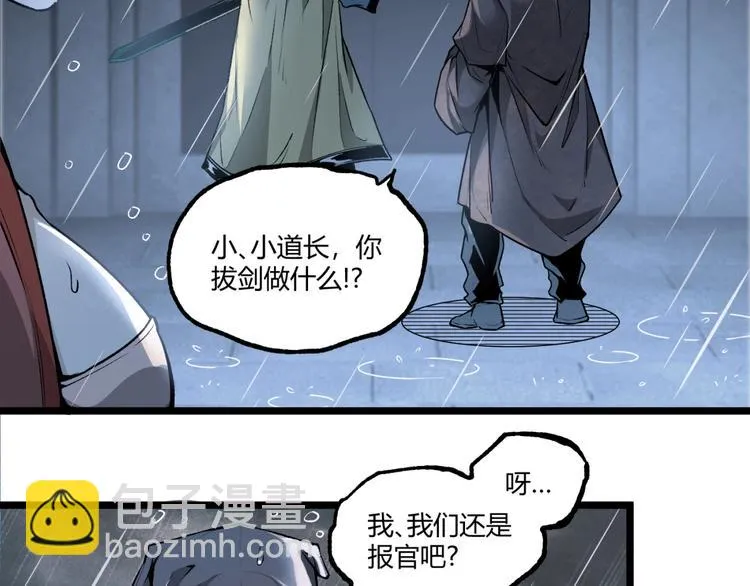 第18话 你猜我看到了什么？！ 第43页