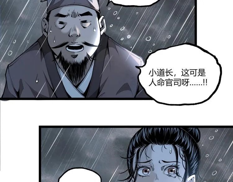 第18话 你猜我看到了什么？！ 第44页