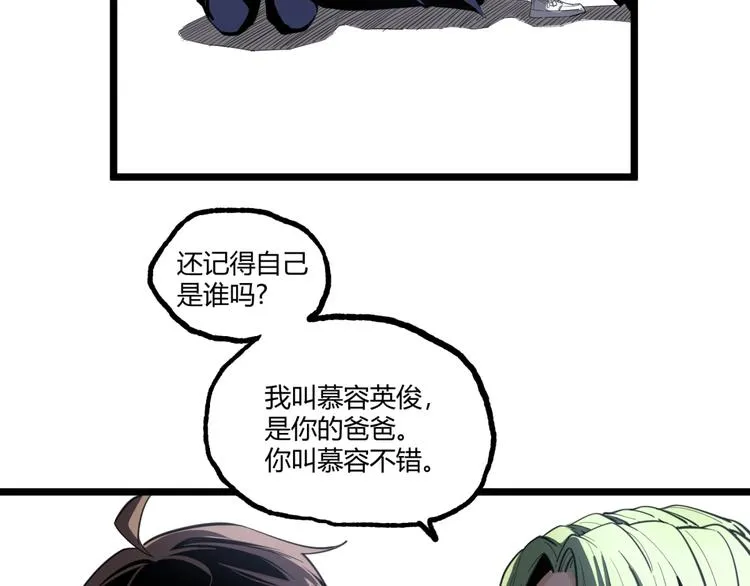 第18话 你猜我看到了什么？！ 第70页