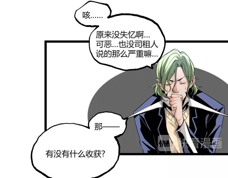 第18话 你猜我看到了什么？！ 第74页