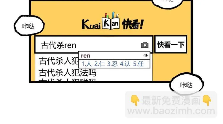 第18话 你猜我看到了什么？！ 第78页