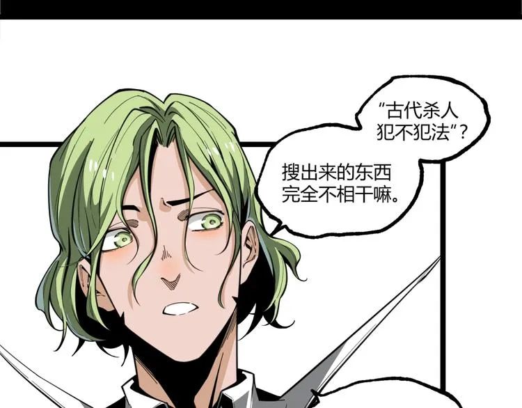 第18话 你猜我看到了什么？！ 第82页