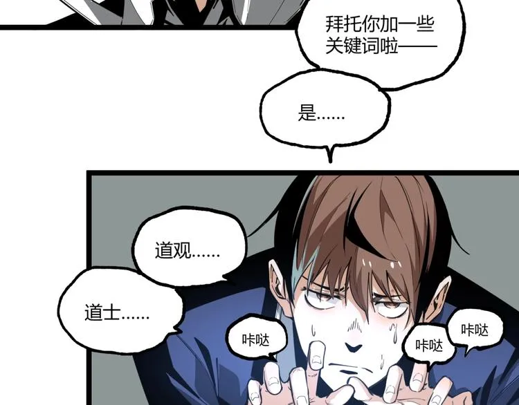 第18话 你猜我看到了什么？！ 第83页