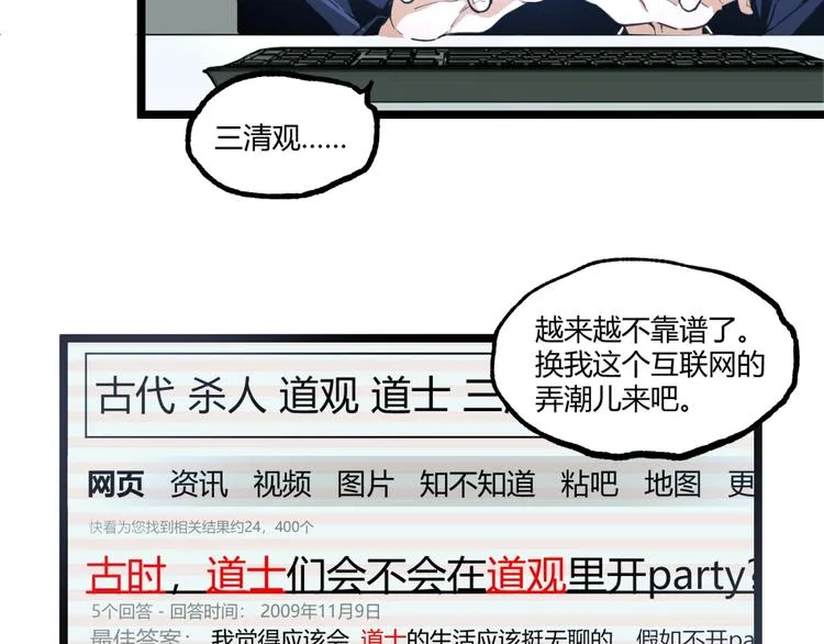 第18话 你猜我看到了什么？！ 第84页