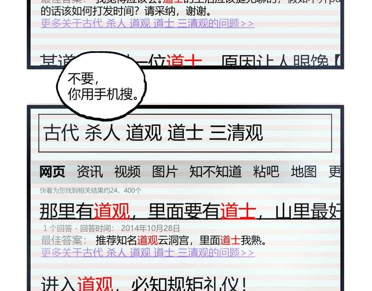 第18话 你猜我看到了什么？！ 第85页