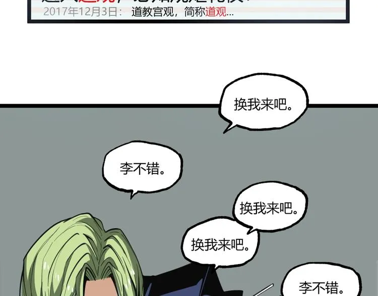 第18话 你猜我看到了什么？！ 第86页