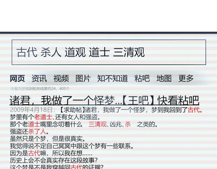 第18话 你猜我看到了什么？！ 第92页