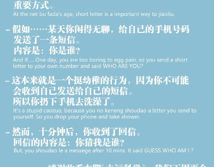 第18话 你猜我看到了什么？！ 第100页