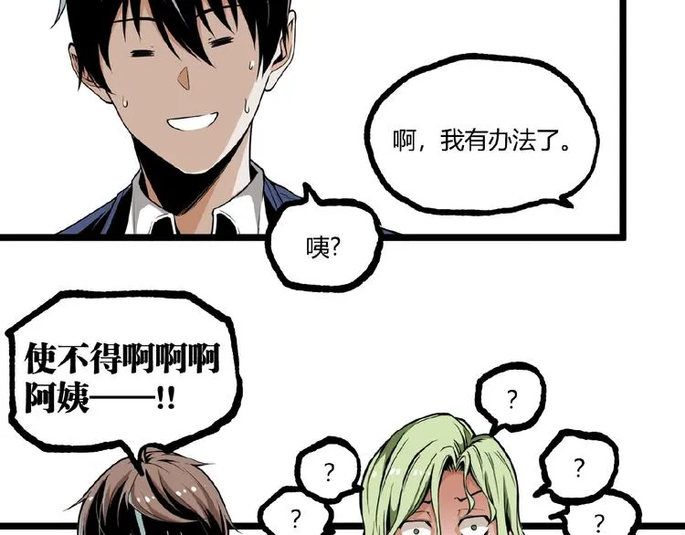 第19话 会面！ 第39页