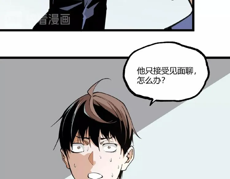 第19话 会面！ 第55页
