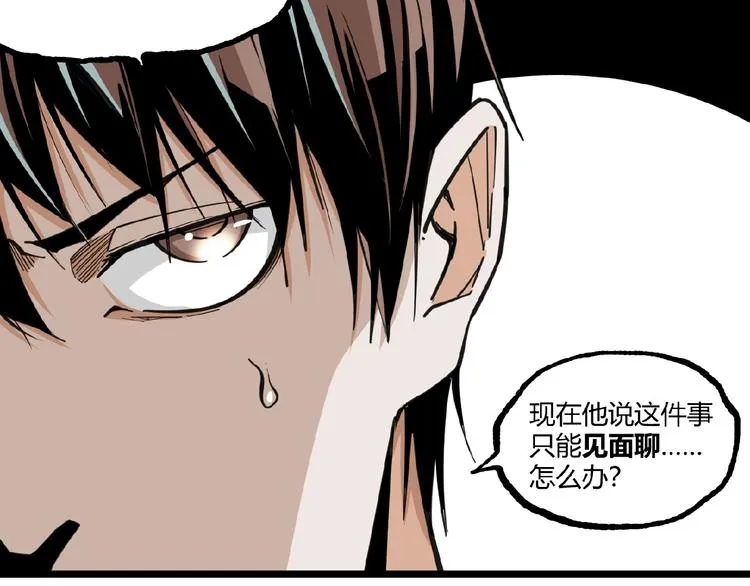 第19话 会面！ 第58页
