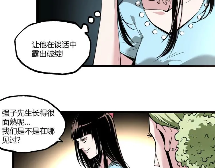 第20话 互飙演技！ 第20页