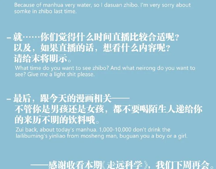 第20话 互飙演技！ 第81页