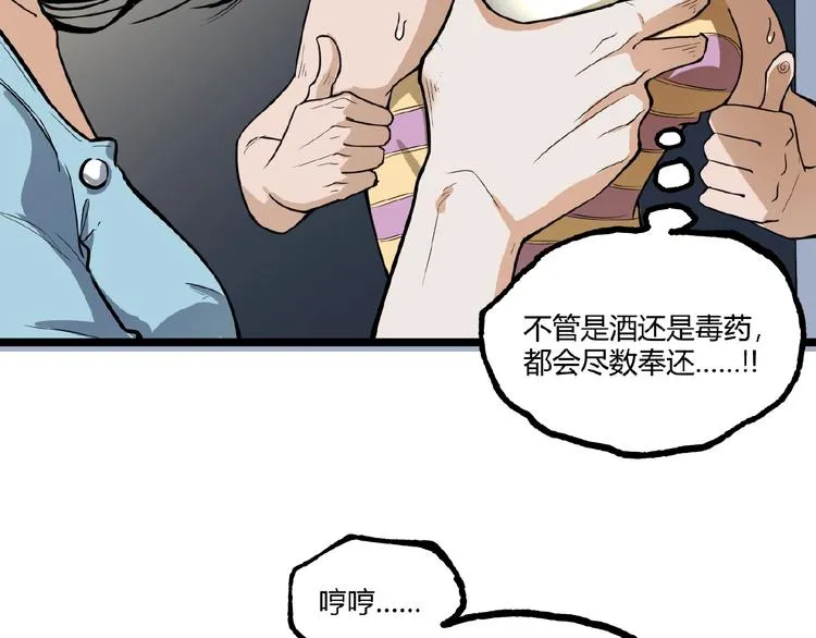 第21话 剪爱 第47页