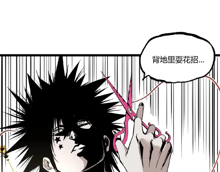 第21话 剪爱 第53页
