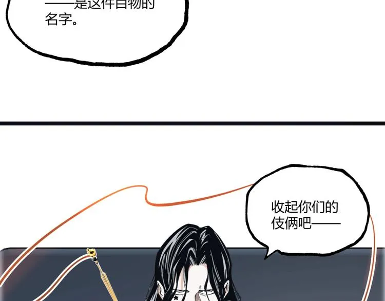 第21话 剪爱 第71页