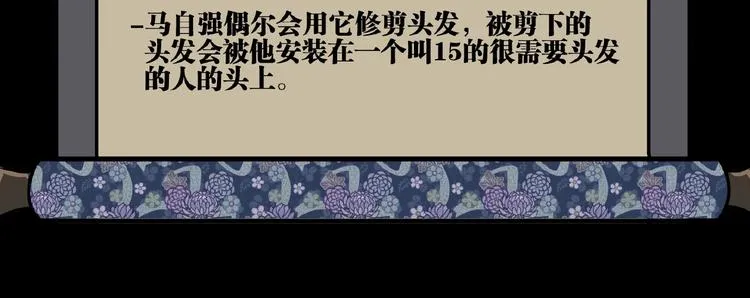第21话 剪爱 第94页