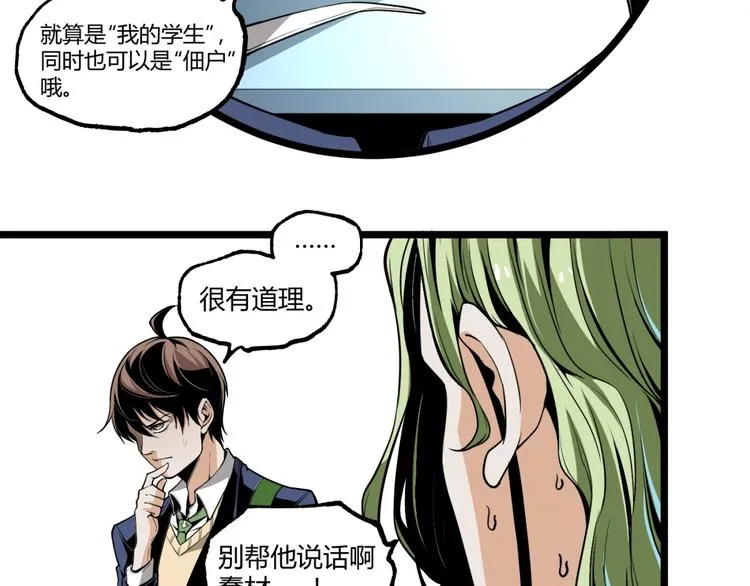 第22话 通过检测！ 第40页